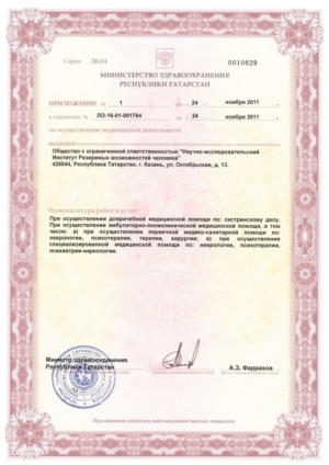 Лицензия (приложение 1)