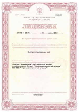 Лицензия