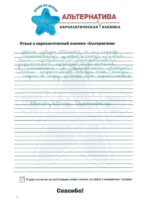 Отзыв наркозависимого 03