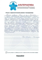 Отзыв наркозависимого 07