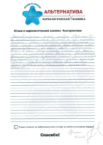 Отзыв наркозависимого 08